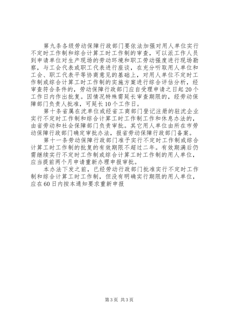 不定时工资规章制度与办法_第3页