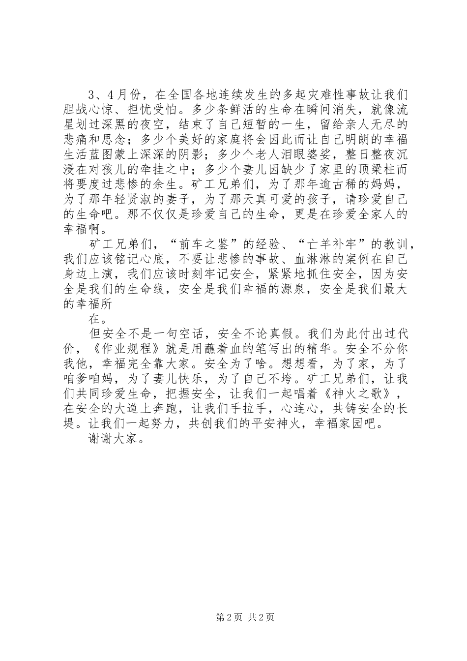 打钻队管理规章制度 _第2页