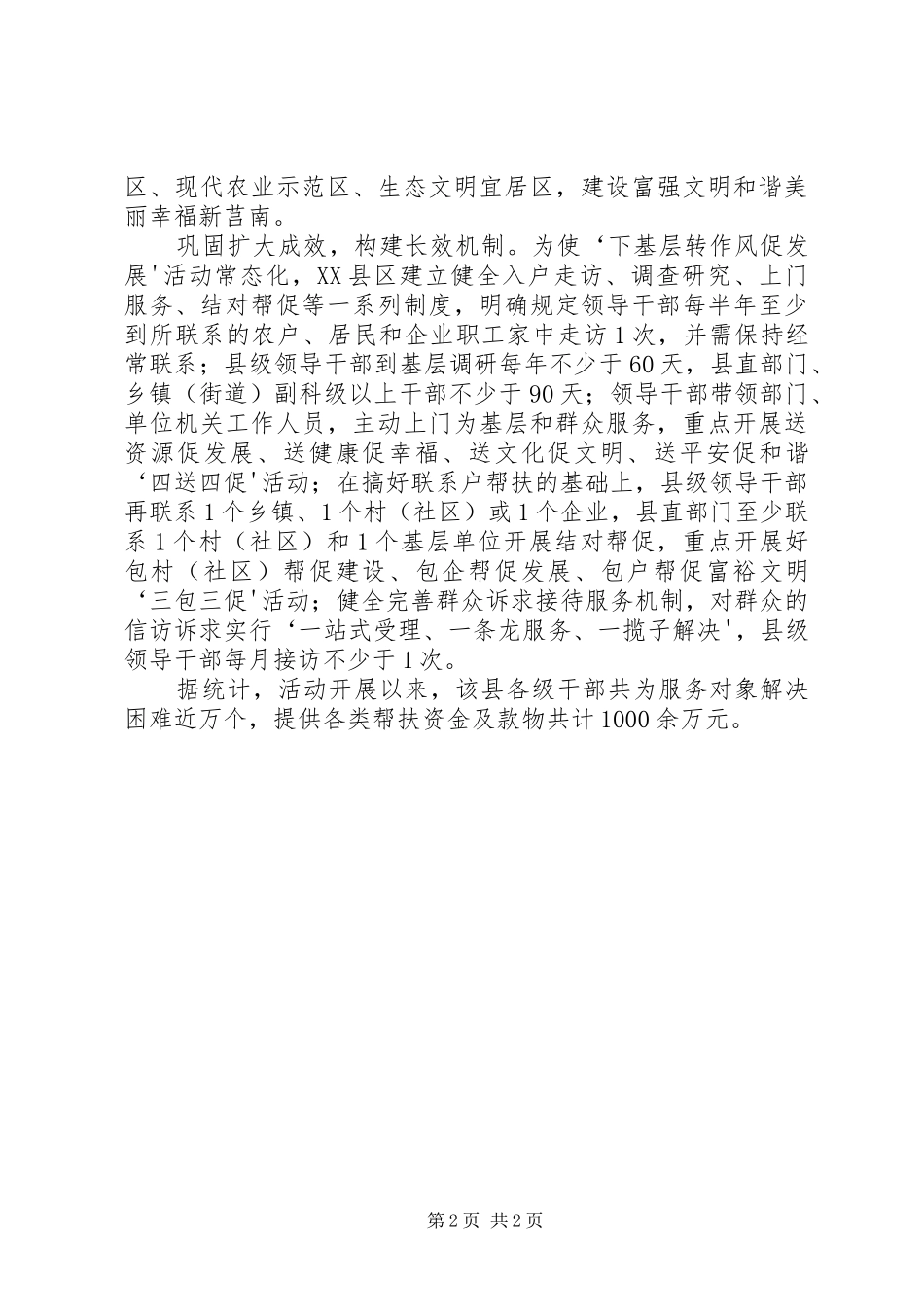 领导干部作风建设调研报告：转作风暖民心促发展 _第2页