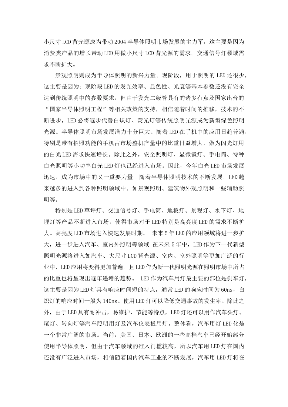 LED应用动态市场分析管理知识_第3页