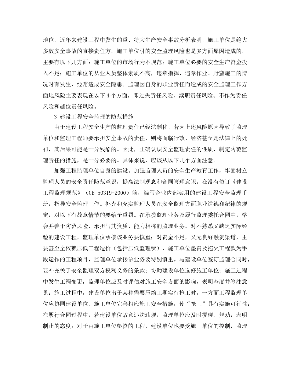 《安全管理论文》之施工安全监理的风险管理及防范措施 _第3页