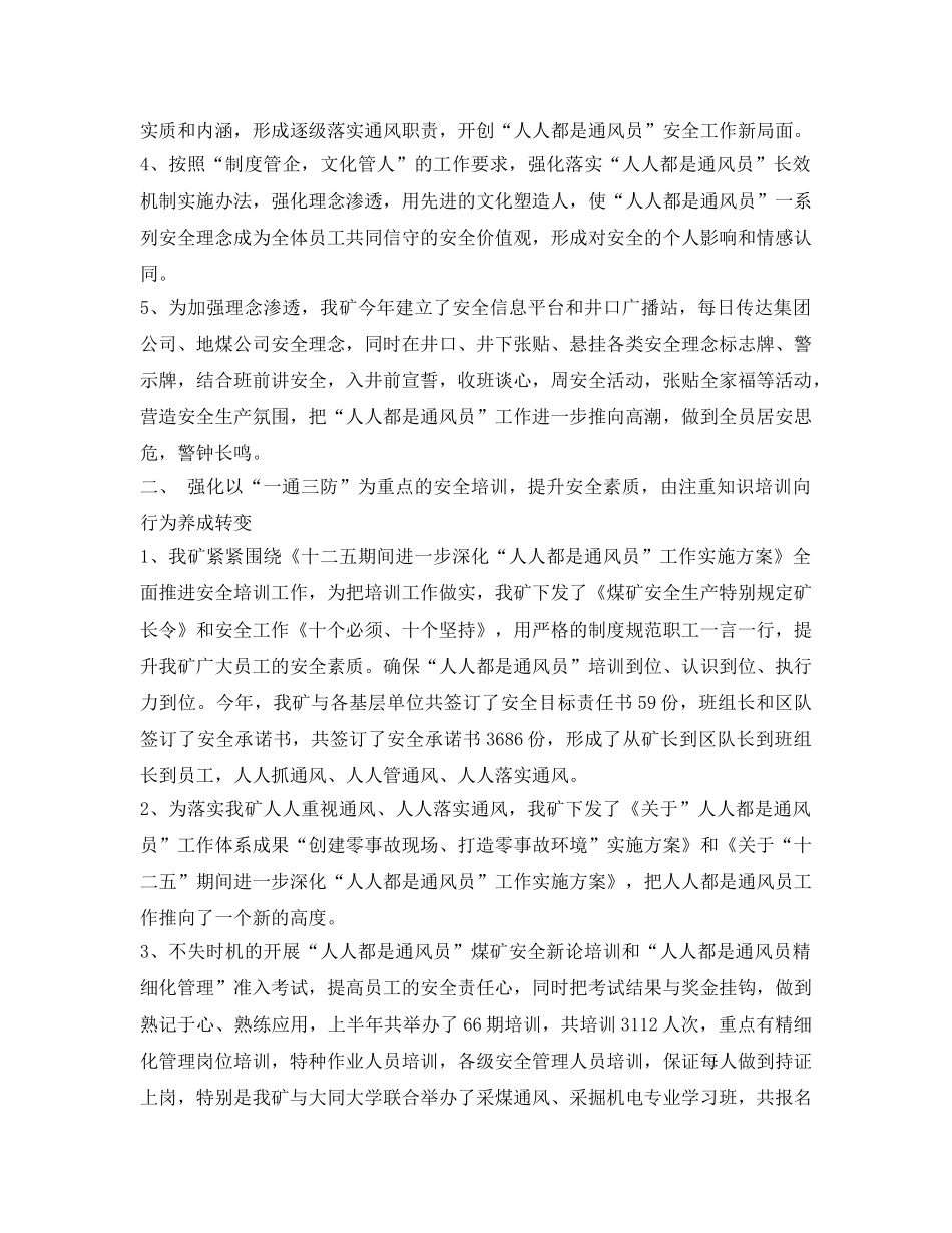 《安全管理》之强化“人人都是通风员”工作 提高矿井安全管理水平 _第2页