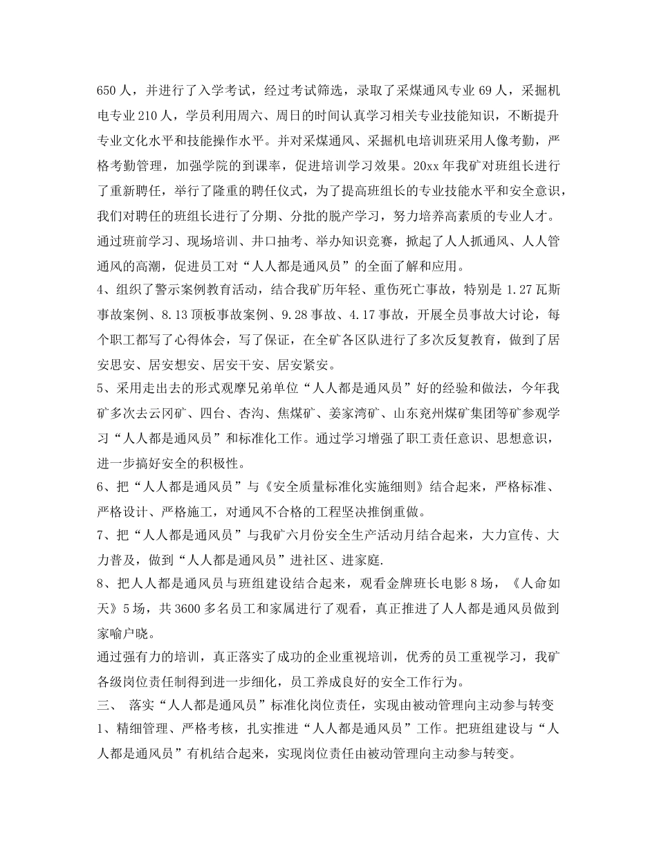 《安全管理》之强化“人人都是通风员”工作 提高矿井安全管理水平 _第3页