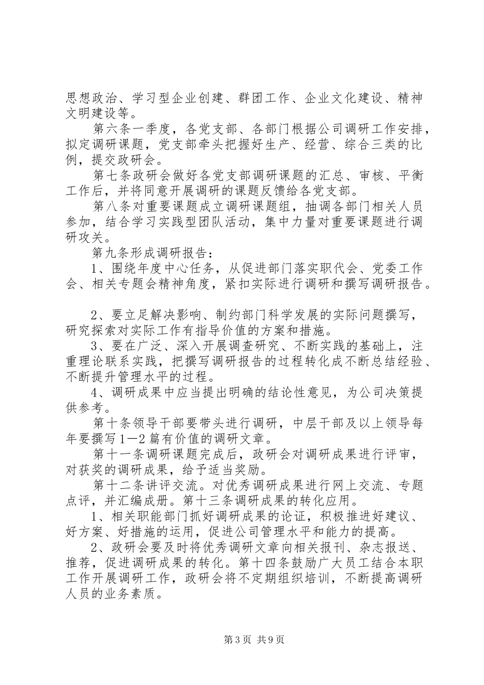 调查研究工作规章制度_第3页
