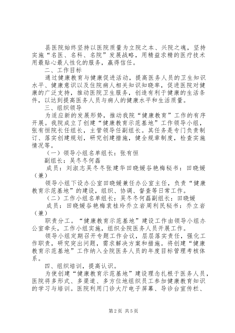 中医药健康旅游示范基地(申报)发展情况报告 _第2页