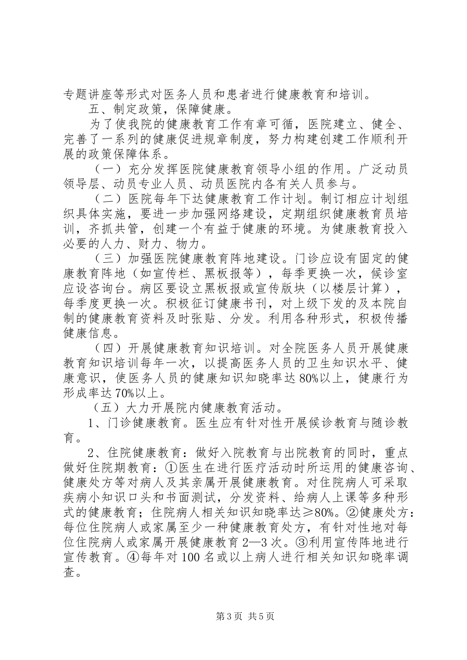 中医药健康旅游示范基地(申报)发展情况报告 _第3页