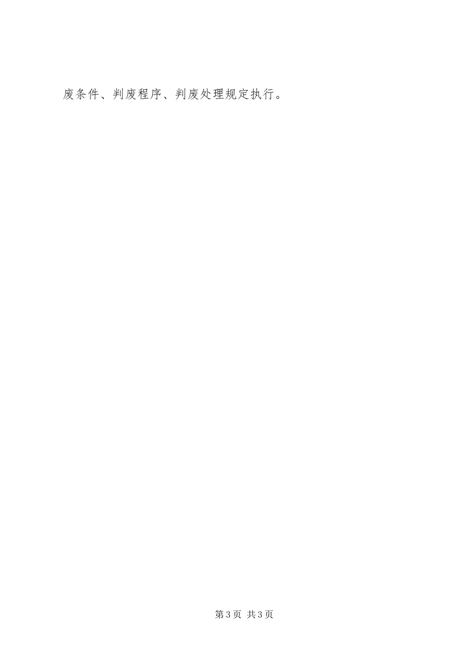 安全防护、职业卫生用品管理规章制度_第3页