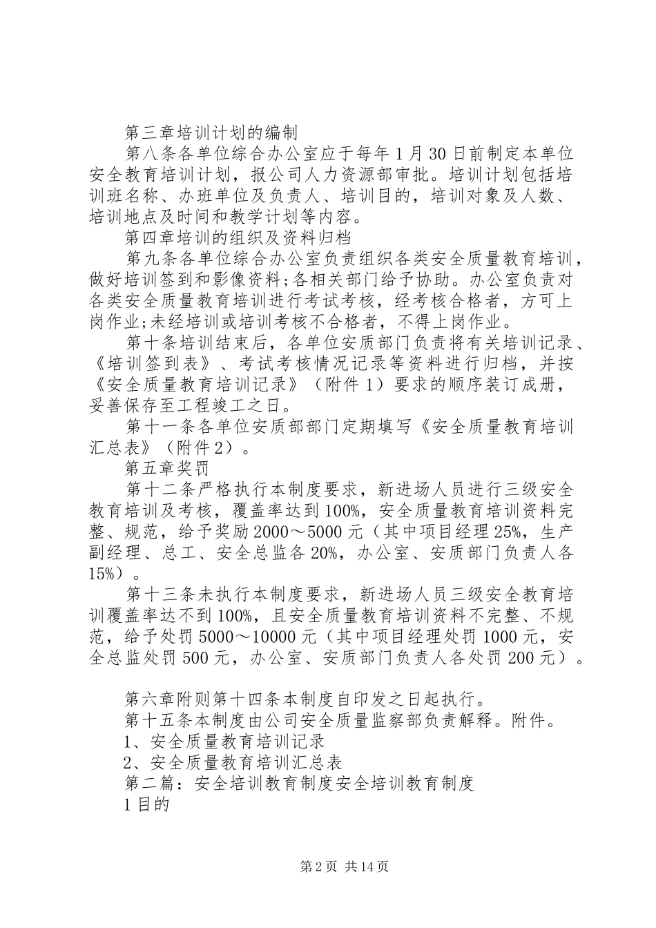 安全质量教育培训规章制度_第2页