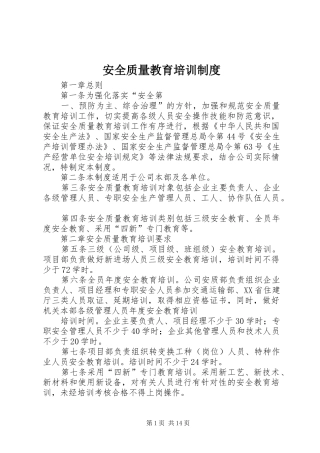 安全质量教育培训规章制度