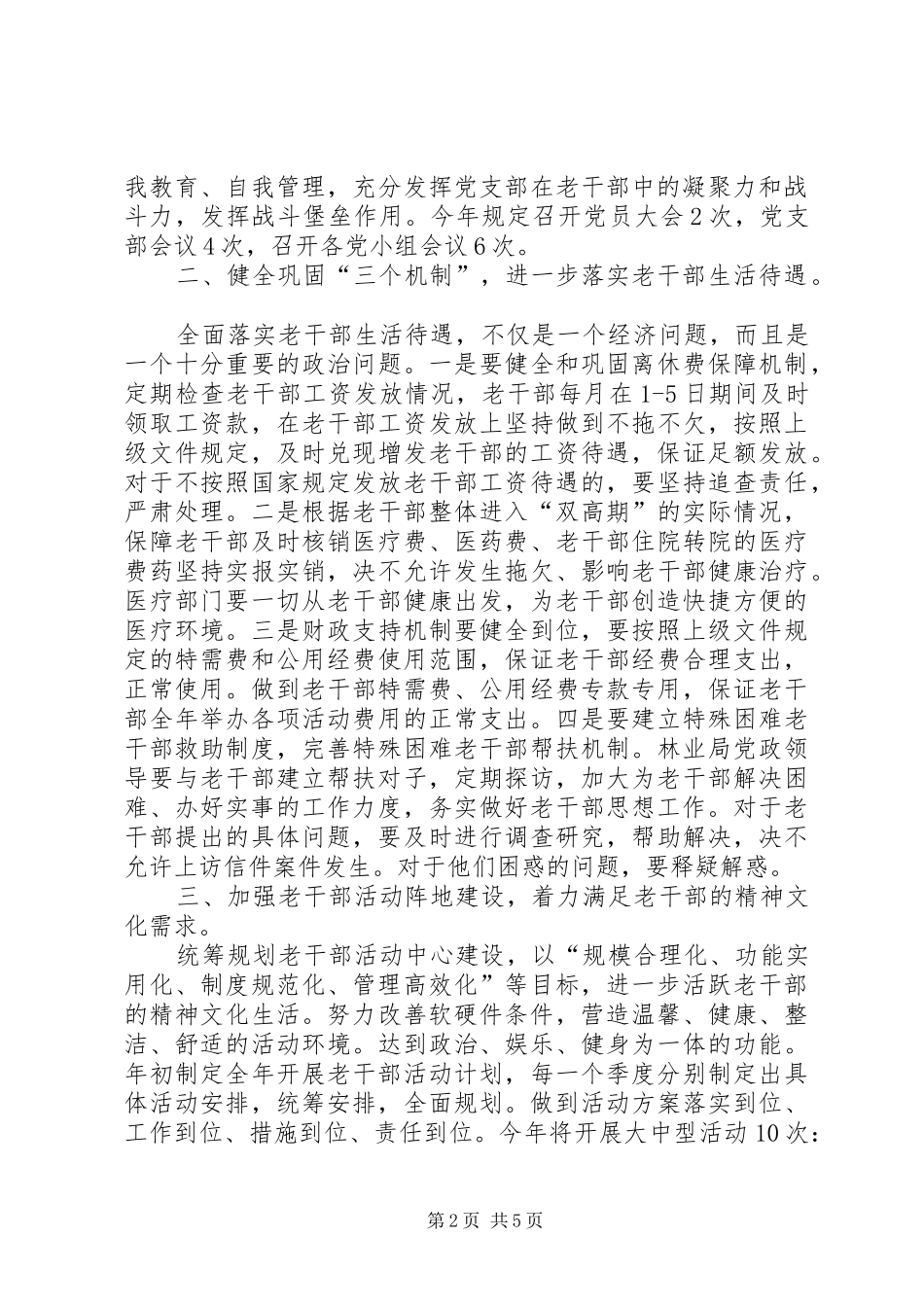 全市重点建设工作会议落实情况汇报 _第2页
