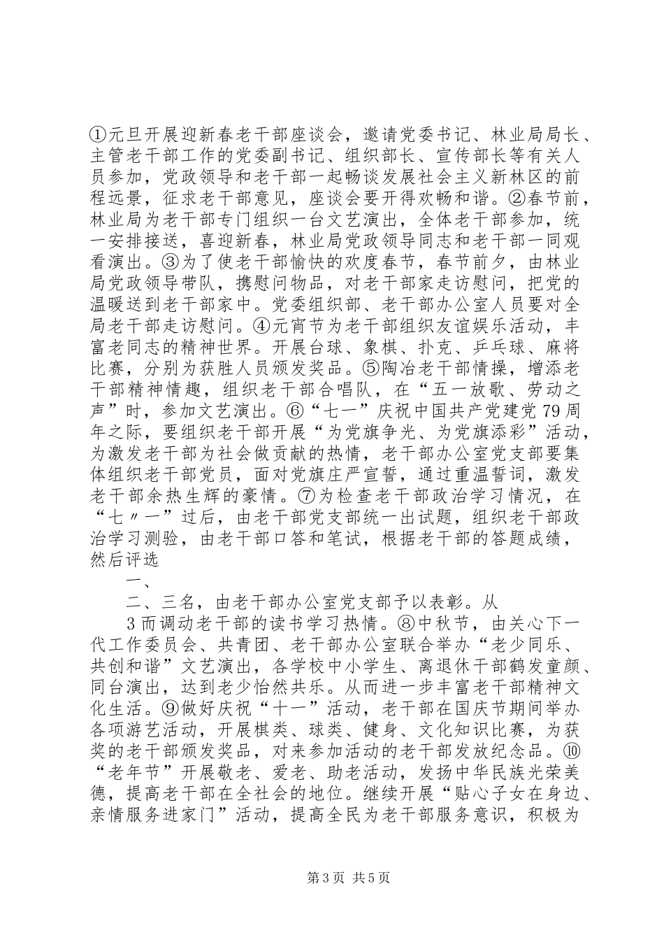 全市重点建设工作会议落实情况汇报 _第3页