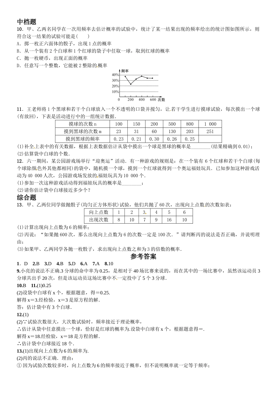 2016年第三章 概率的进一步认识课时练习题及答案4 _第2页