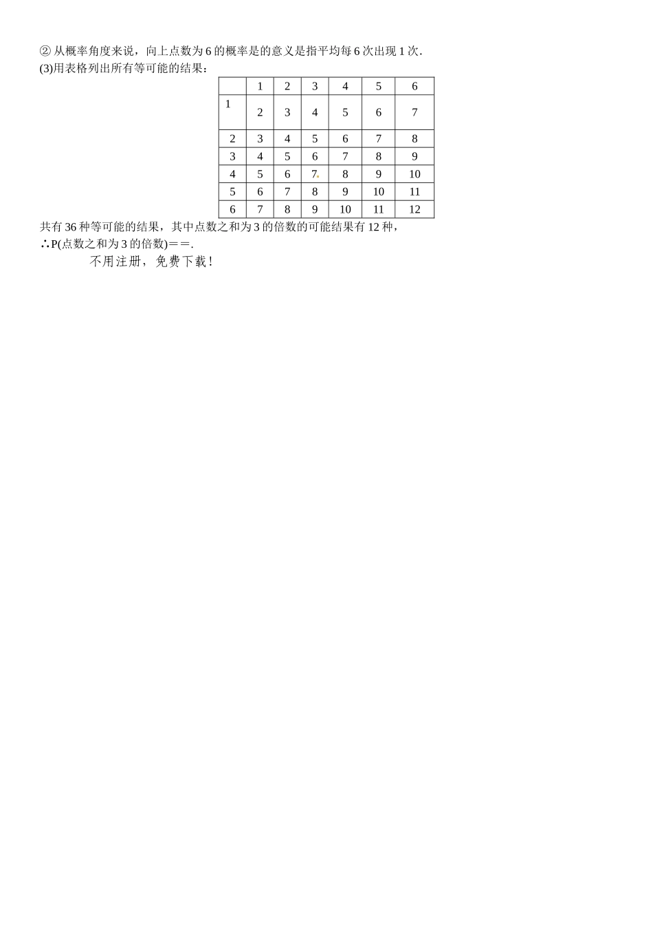 2016年第三章 概率的进一步认识课时练习题及答案4 _第3页