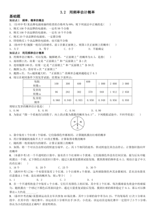 2016年第三章 概率的进一步认识课时练习题及答案4 