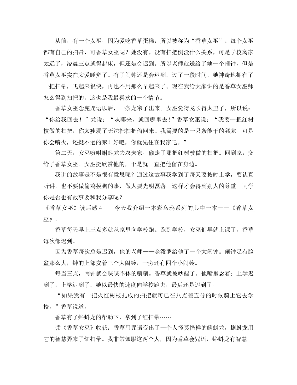 《香草女巫》读后感 _第2页