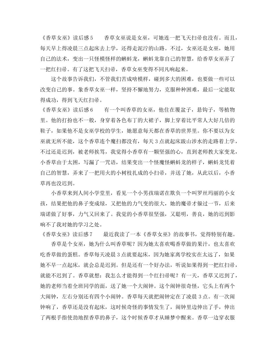 《香草女巫》读后感 _第3页
