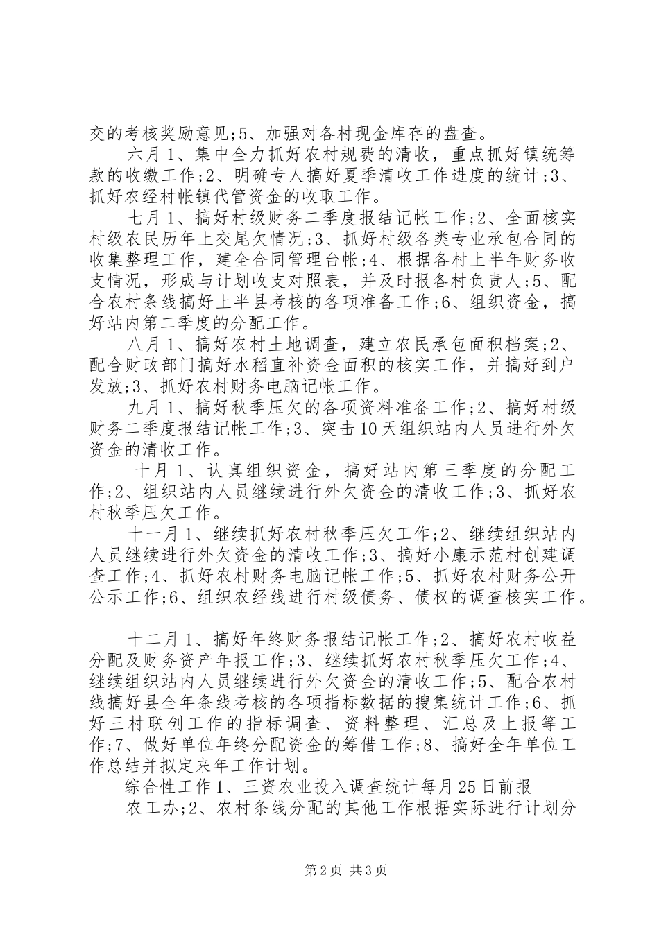 最新农经服务中心年度工作计划_第2页