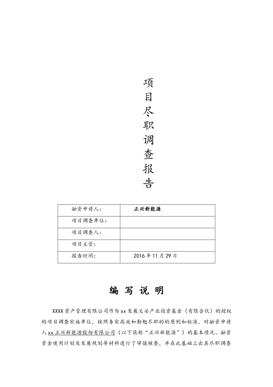 业务尽调报告模板(33页)_第1页