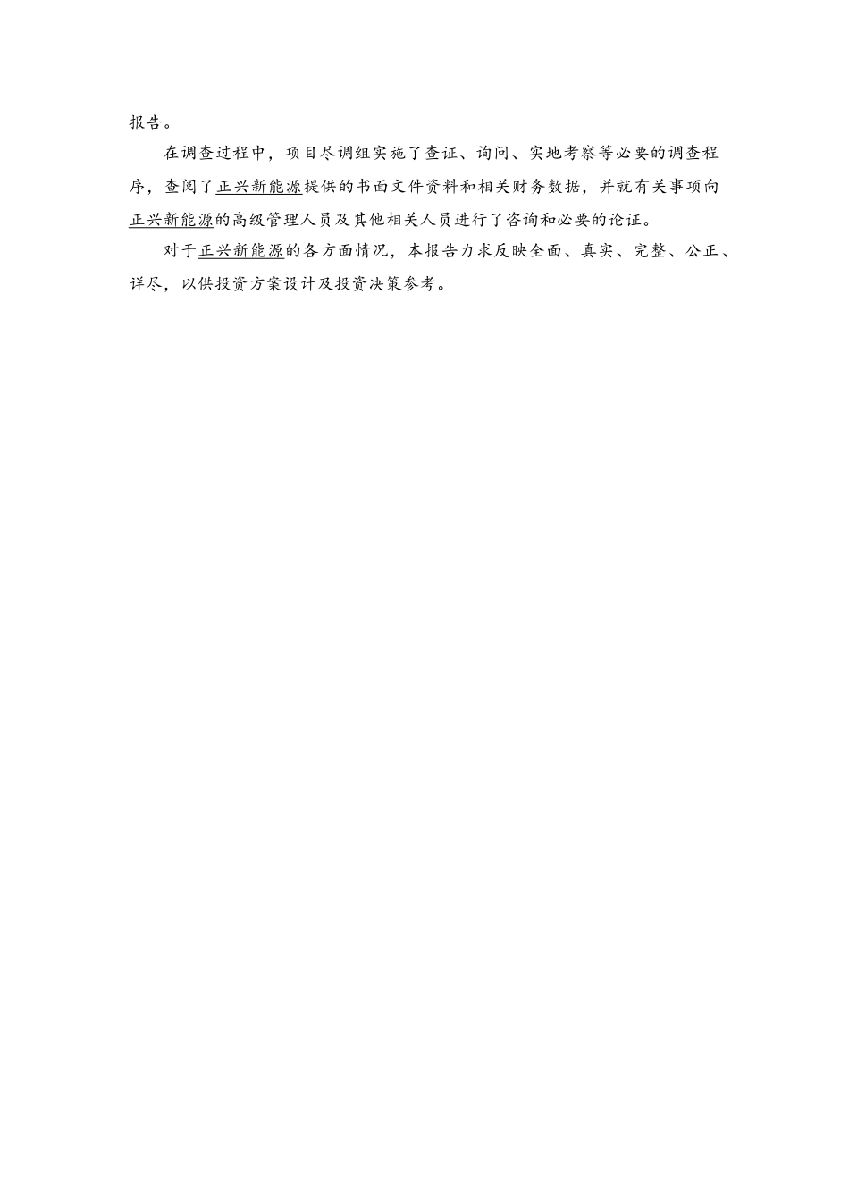 业务尽调报告模板(33页)_第2页