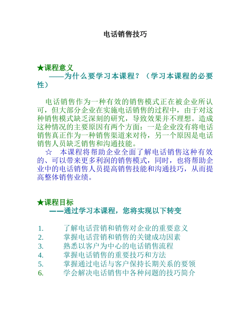 市场电话销售管理技巧_第1页