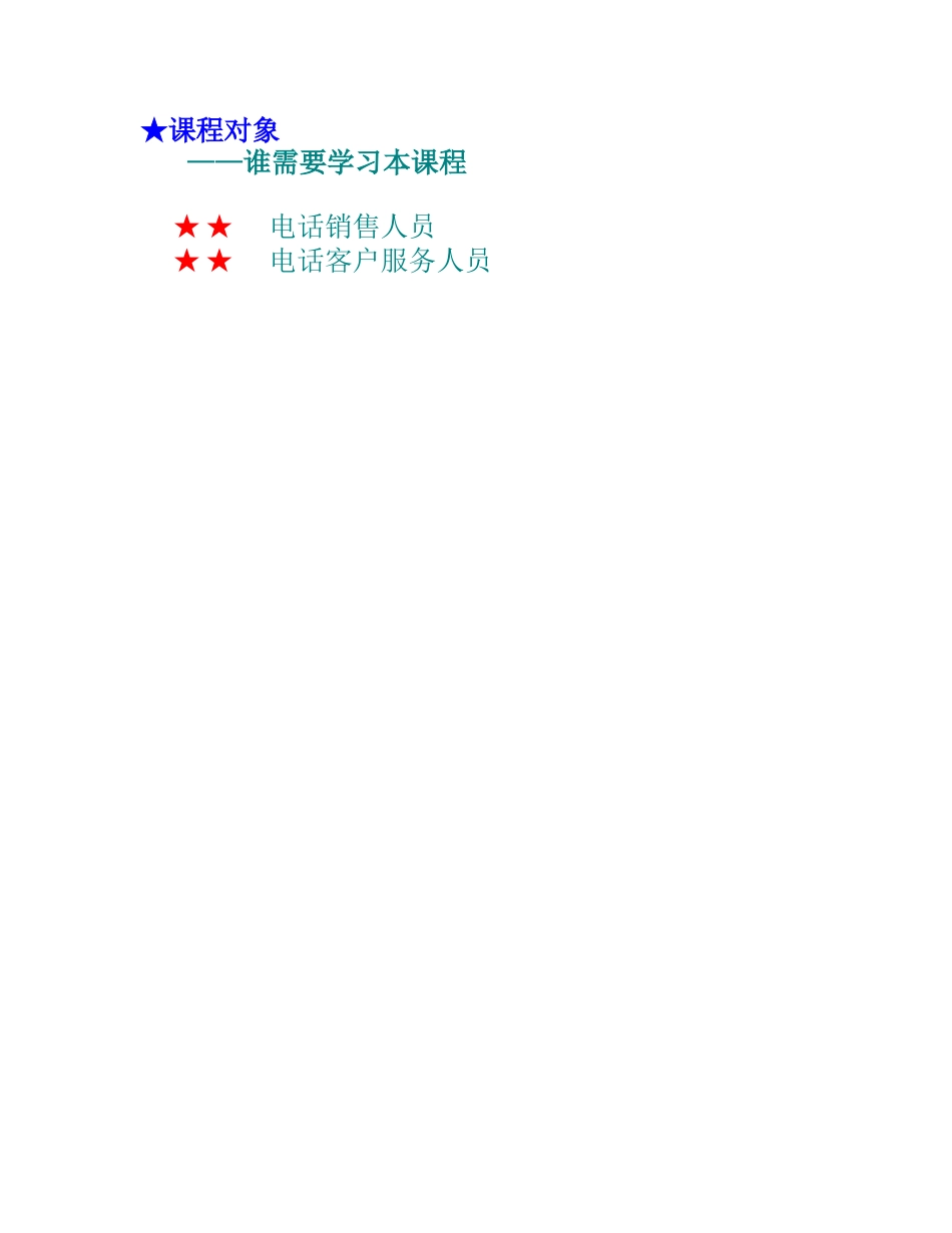 市场电话销售管理技巧_第2页