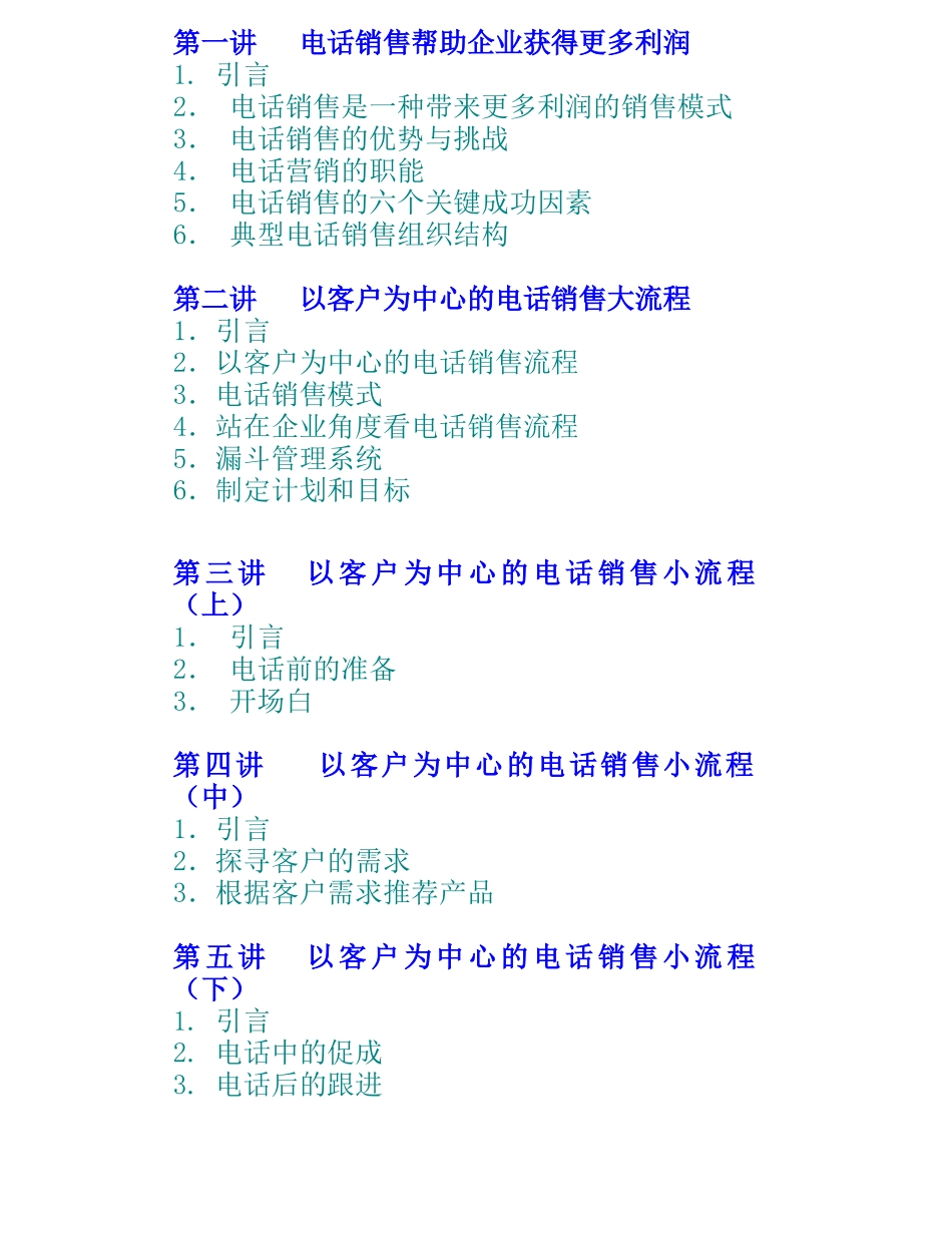 市场电话销售管理技巧_第3页