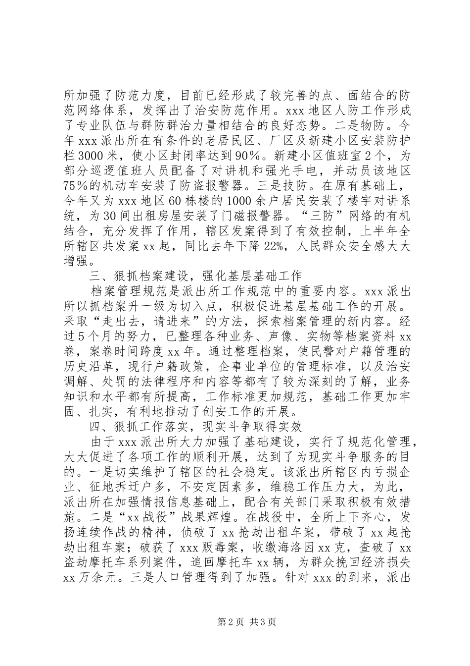 派出所实行规范化管理工作汇报 _第2页