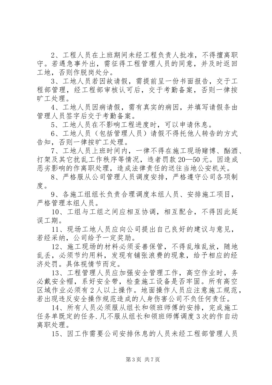 现场管理规章制度和现场纪律_第3页