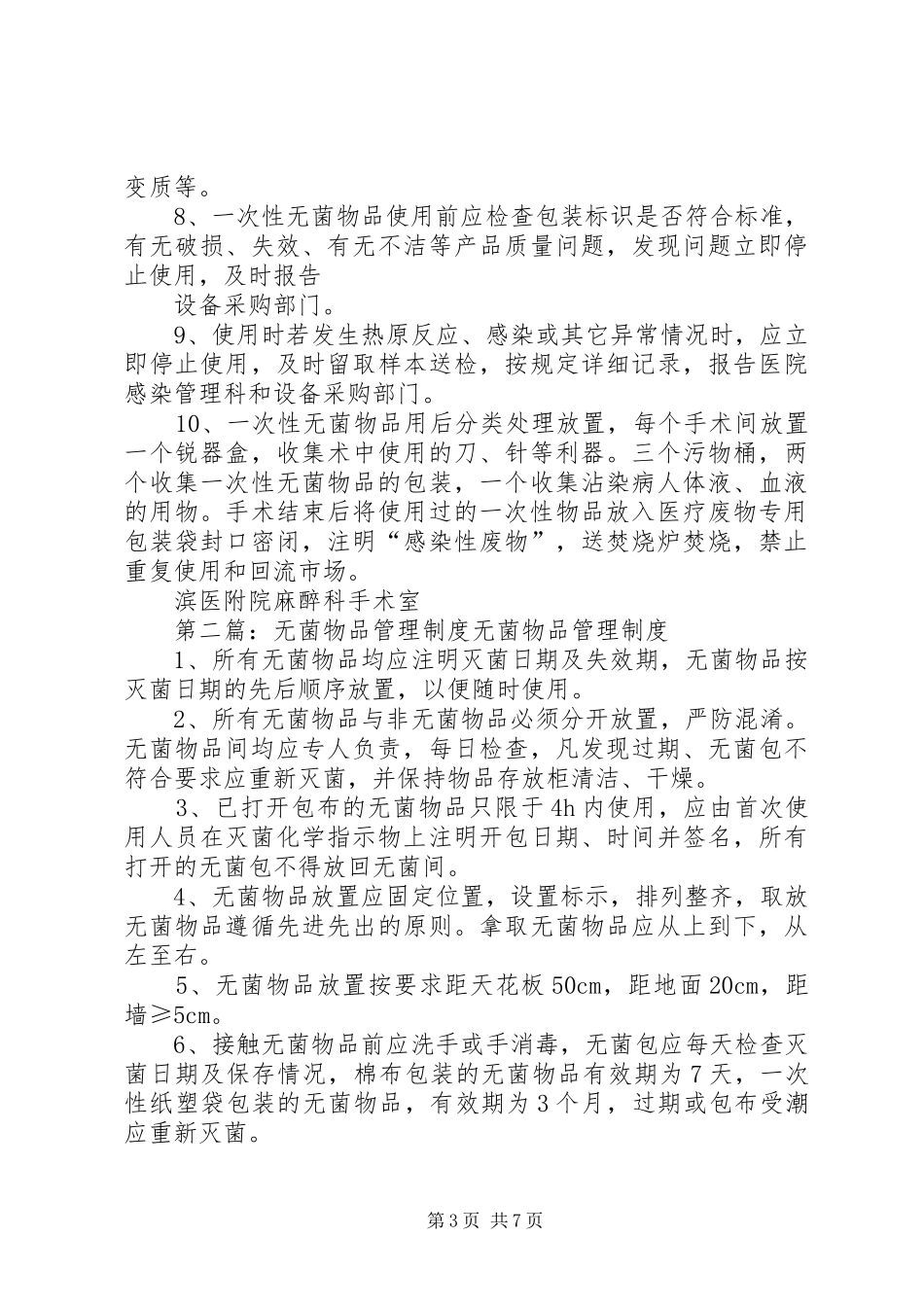 无菌物品的管理规章制度_第3页