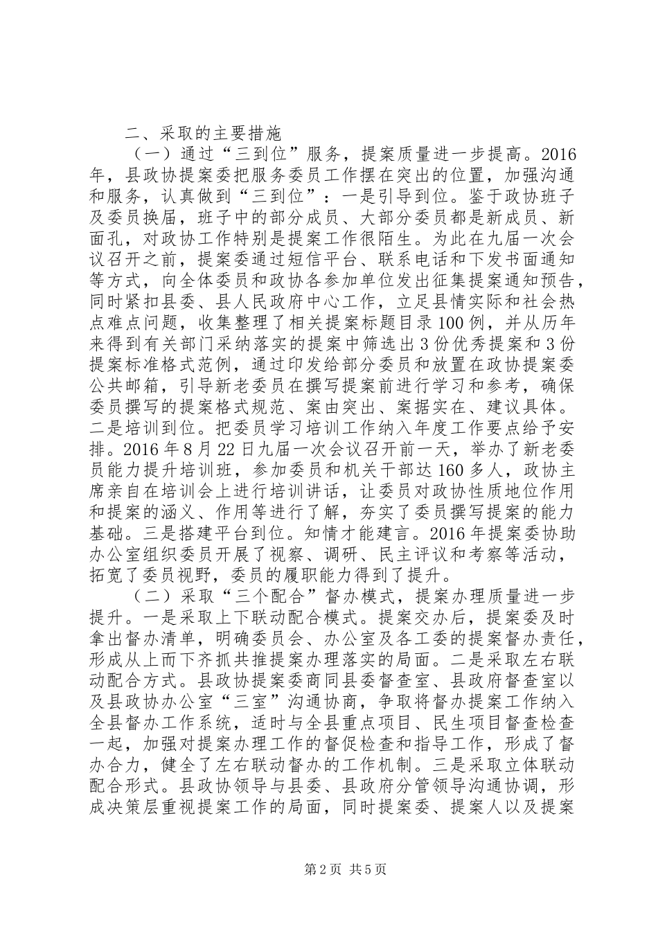 县政协提案工作总结及提案工作计划_第2页
