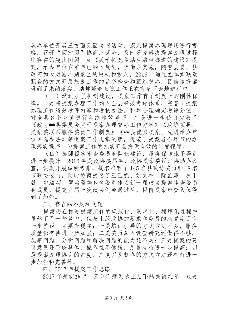 县政协提案工作总结及提案工作计划_第3页