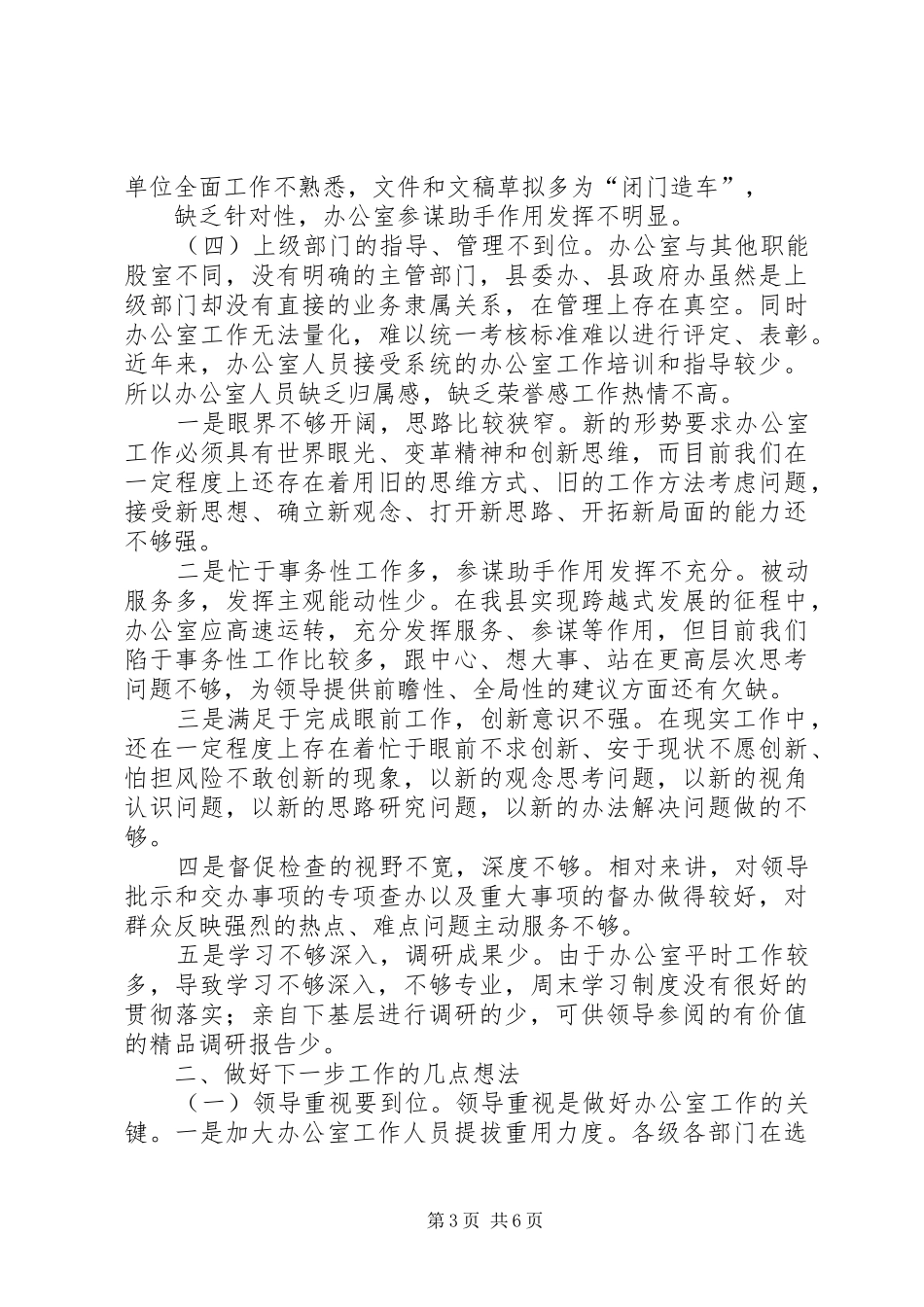 关于提高办公室工作水平的调研报告 _第3页