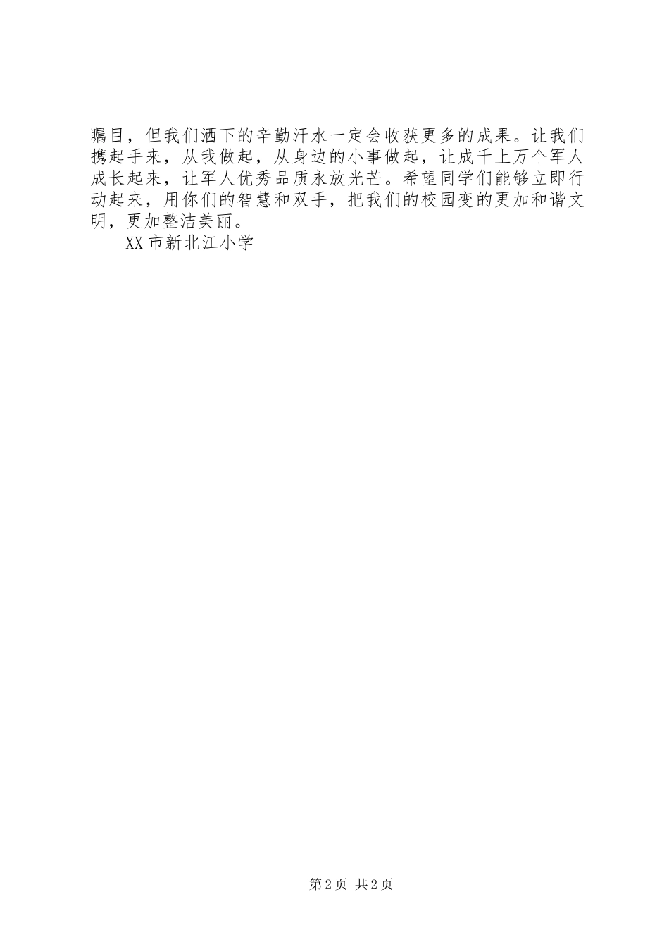 向军人学习倡议书范文 (2)_第2页