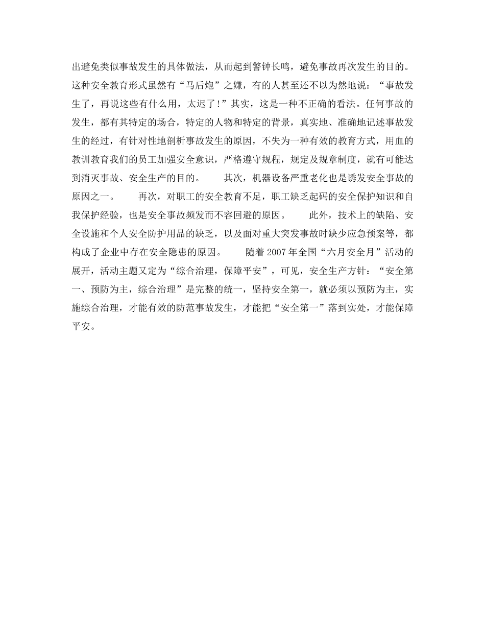 《安全管理论文》之浅析电力企业生产安全的隐患 _第2页