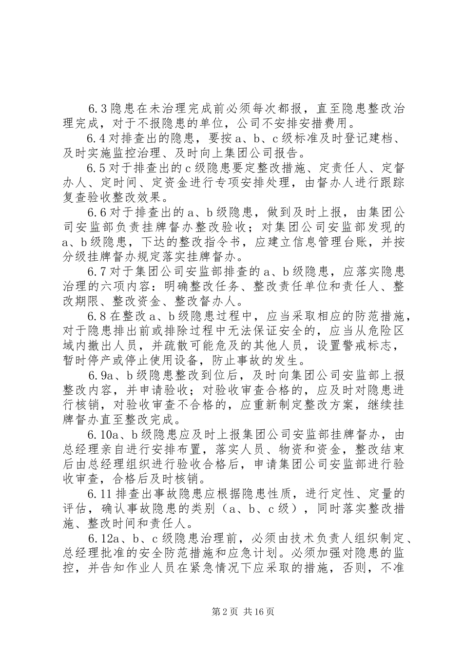隐患分级分类规章制度_第2页