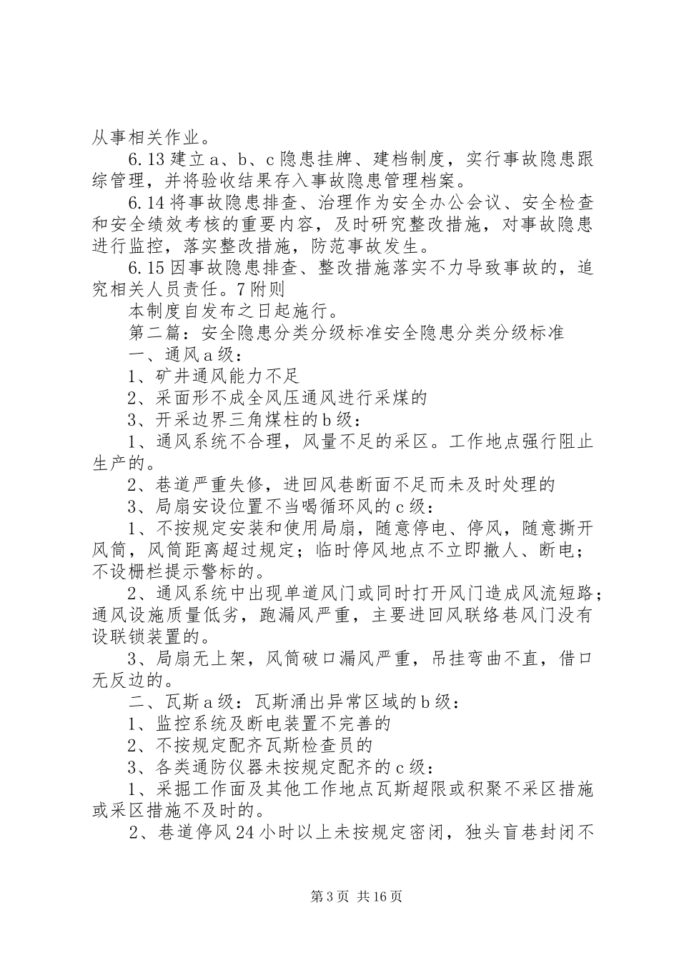 隐患分级分类规章制度_第3页