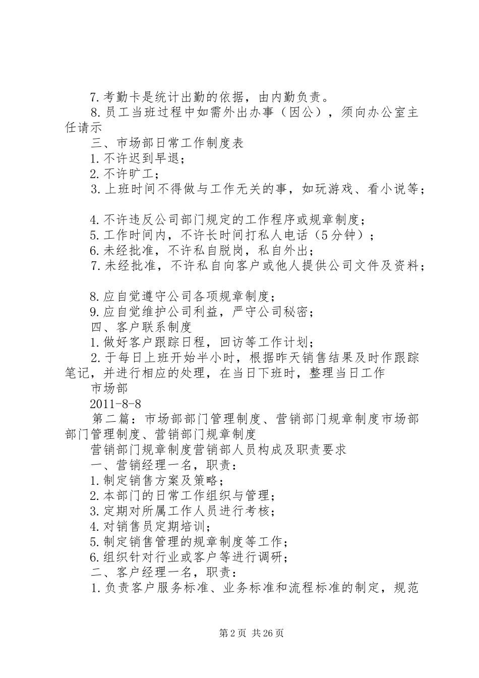 市场部门规章规章制度_第2页