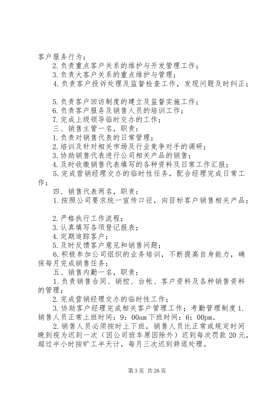 市场部门规章规章制度_第3页