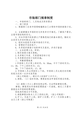 市场部门规章规章制度