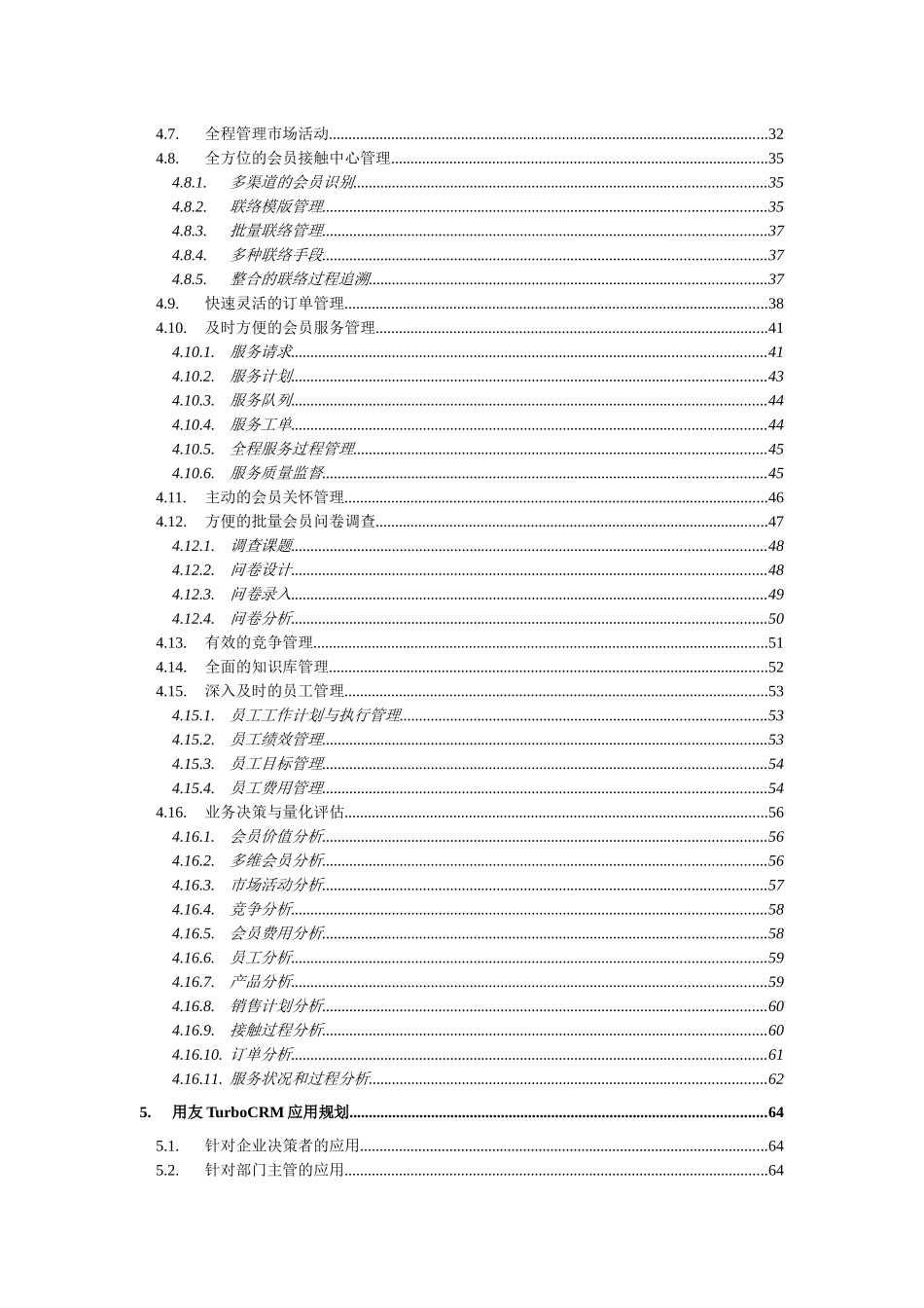 业务管理及会员模式CRM解决管理知识方案_第3页