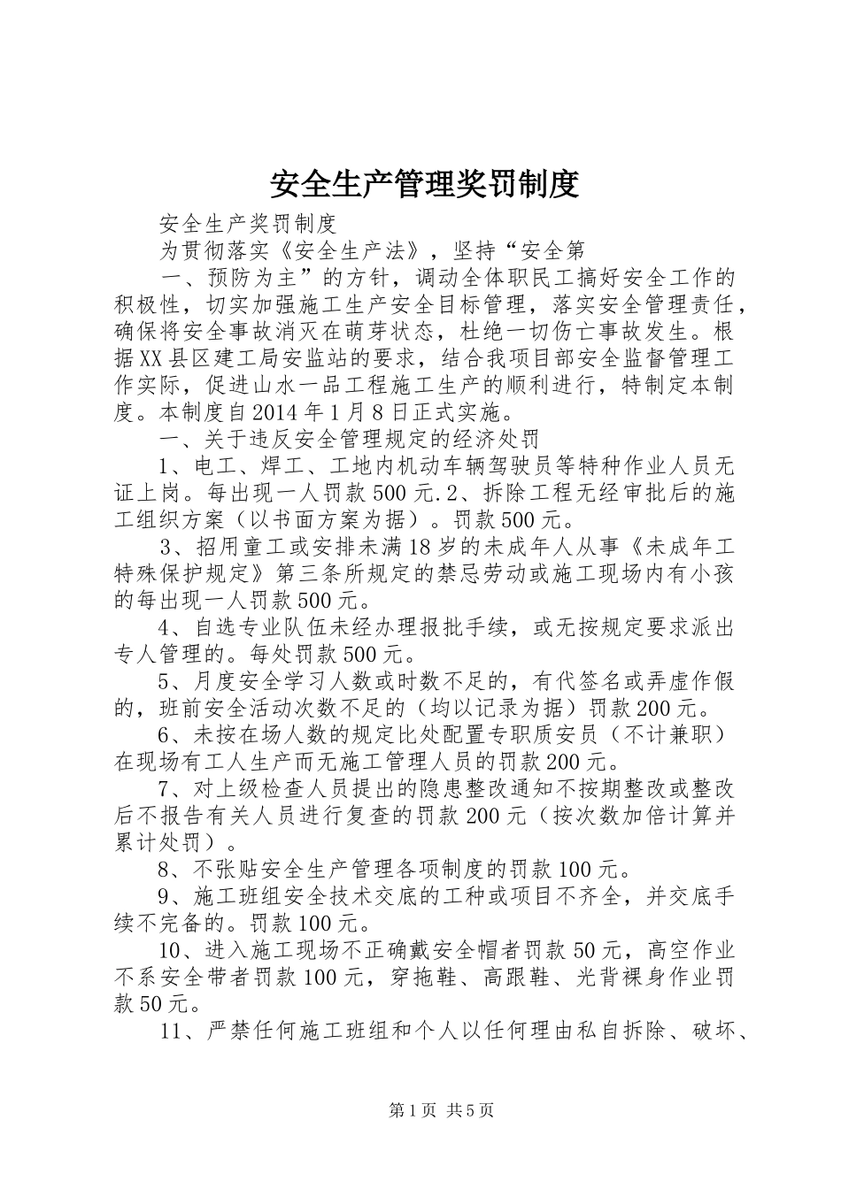 安全生产管理奖罚规章制度 _第1页