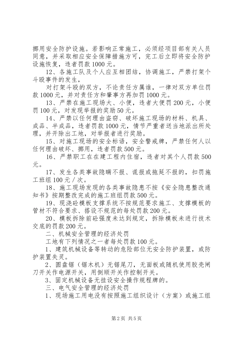 安全生产管理奖罚规章制度 _第2页