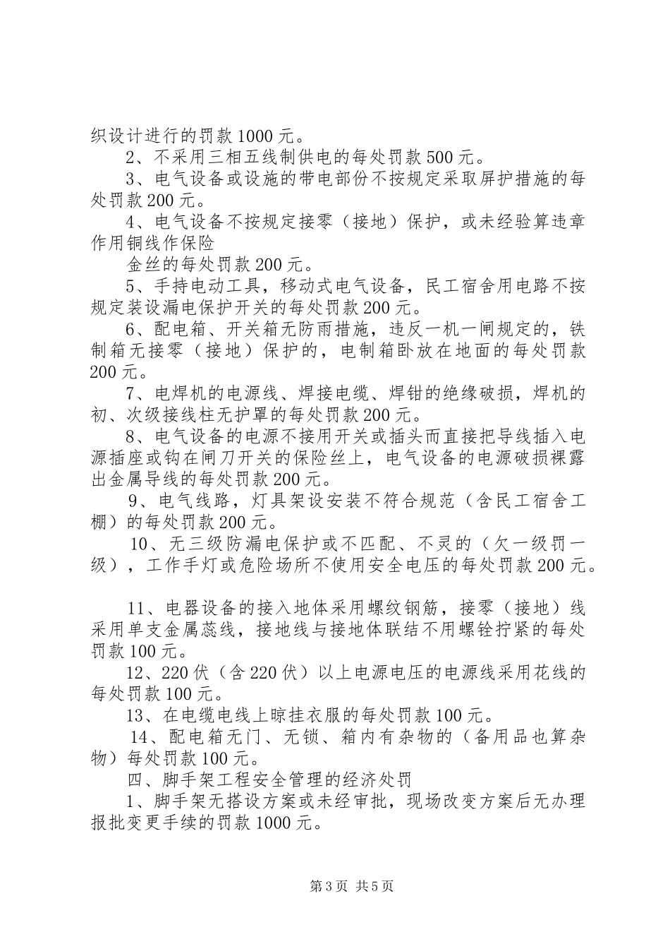 安全生产管理奖罚规章制度 _第3页