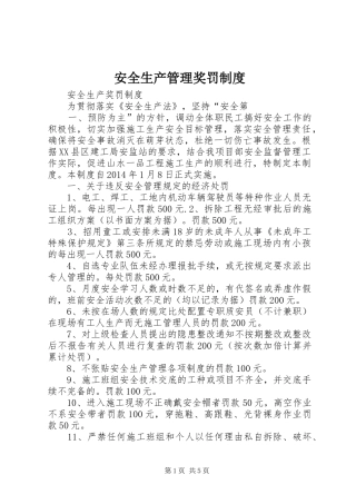 安全生产管理奖罚规章制度 