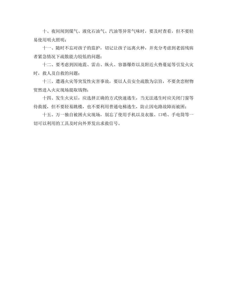 《安全常识-灾害防范》之出行消防安全指南 _第2页