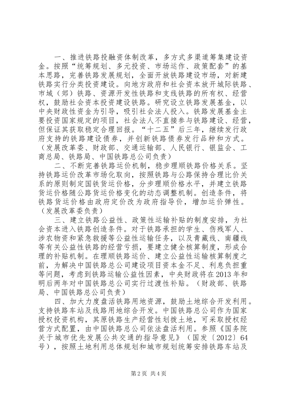 关于加快推进铁路建设的调研报告 _第2页