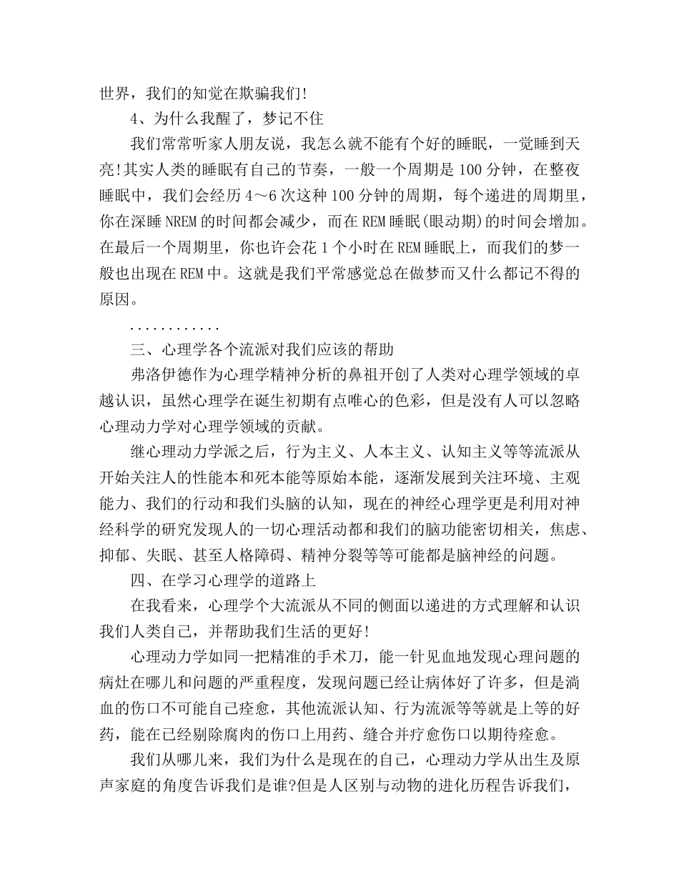 《心理学与生活》读后感 _第2页