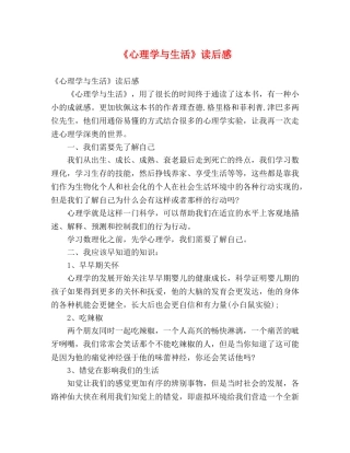 《心理学与生活》读后感 