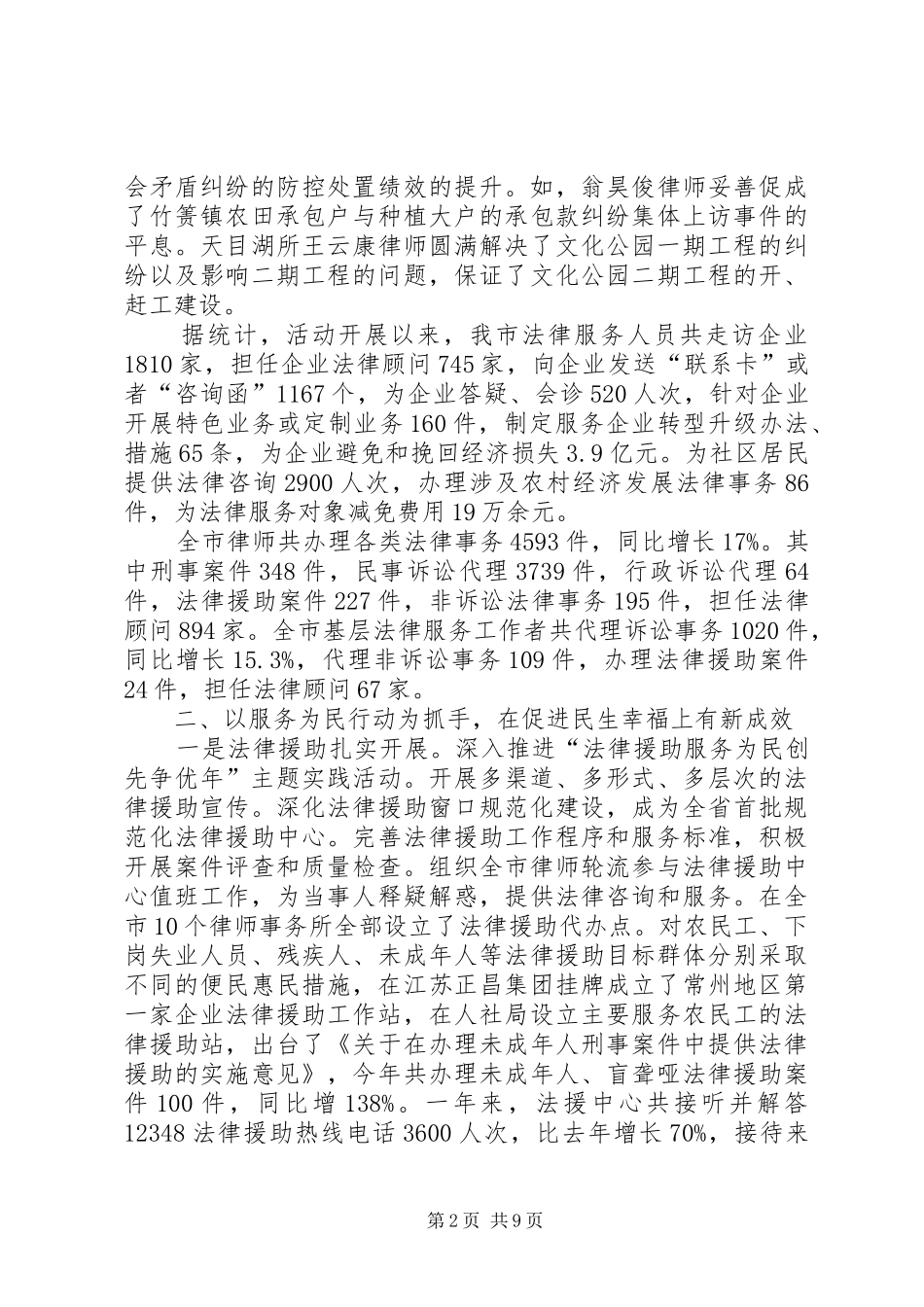 市司法局工作报告 _第2页