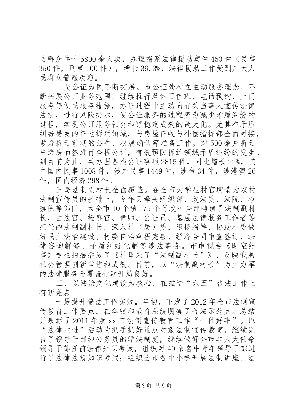 市司法局工作报告 _第3页